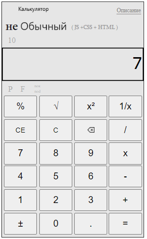 Как вычесть одно число от другого на калькуляторе!?