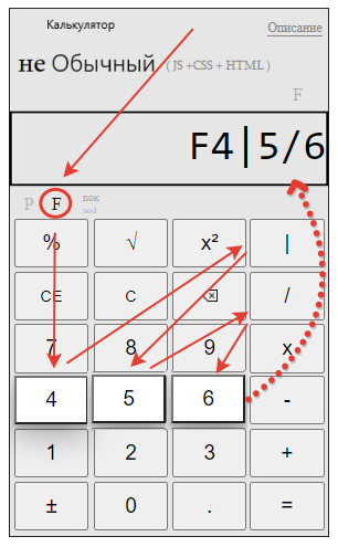 Пример набора смешанной дроби на калькуляторе