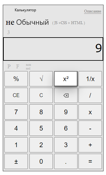 Как возвести число в квадрат на калькуляторе!?