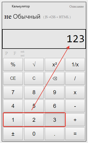 Процесс деления чисел на калькуляторе онлайн!