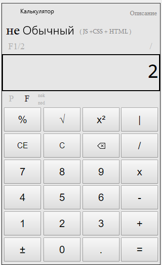 Деление дроби на число на калькуляторе