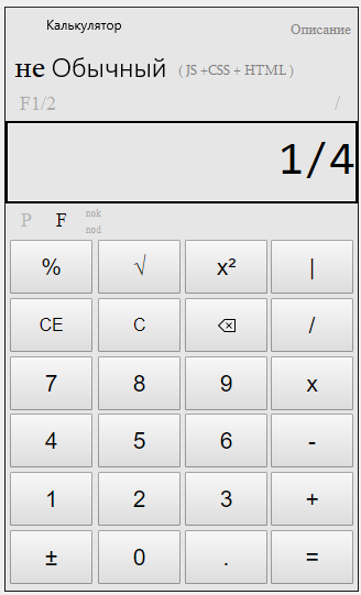 Деление дроби на число на калькуляторе