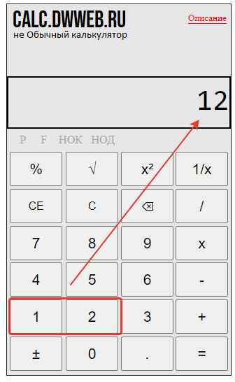 Пример нахождения НОД на калькуляторе