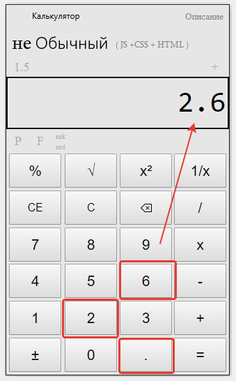 Складываем две десятичные дроби на калькуляторе.