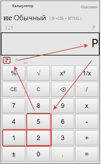 Пример подсчета : ‘число в отрицательной дробной степени на калькуляторе‘