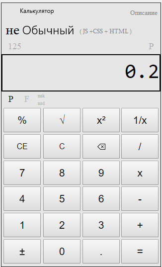Пример подсчета : ‘число в отрицательной дробной степени на калькуляторе‘