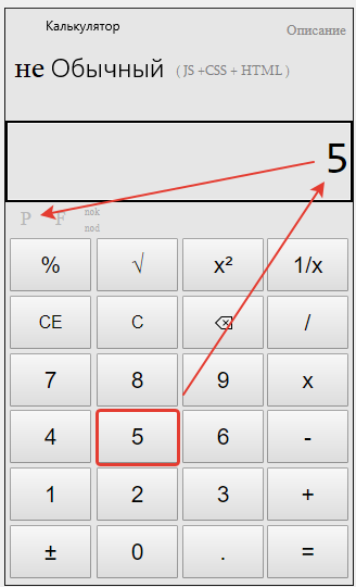 Как посчитать отрицательную степень числа на калькуляторе!?
