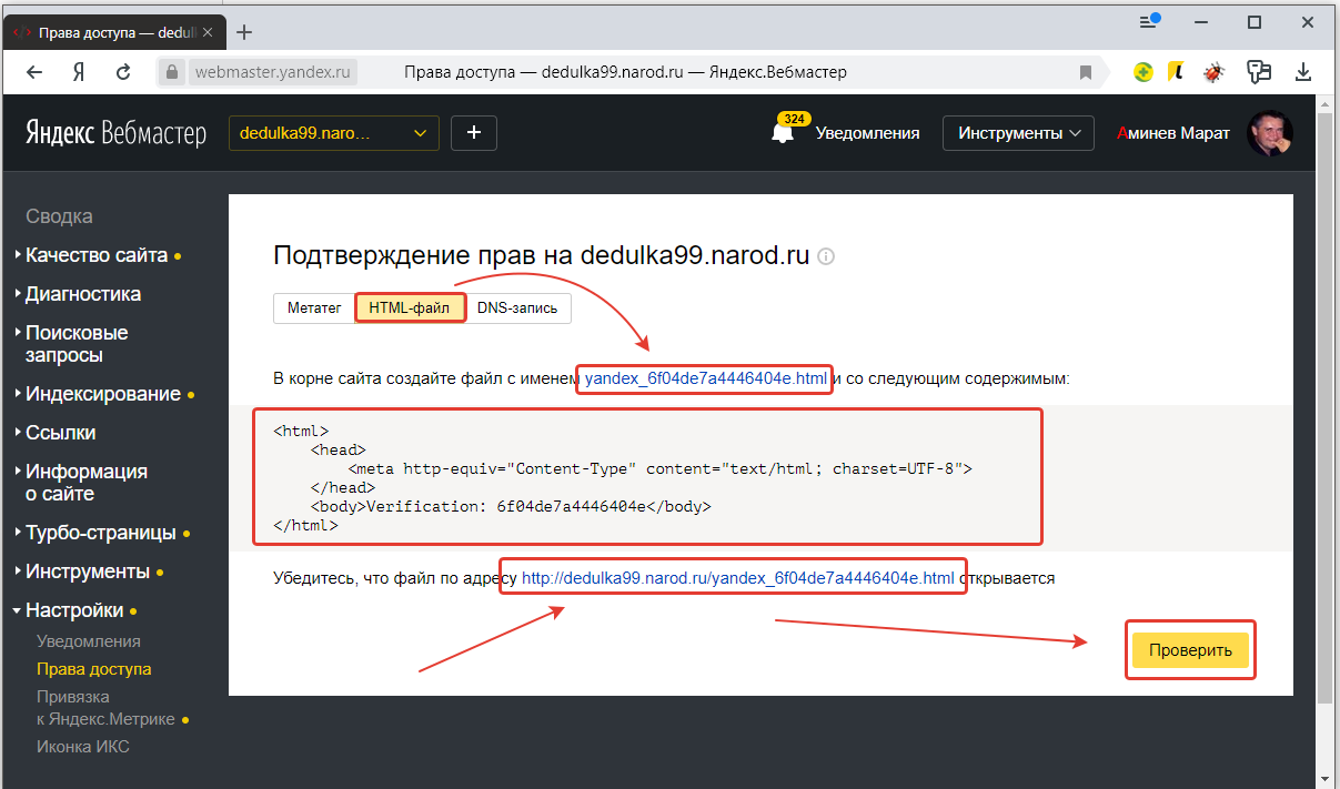 Вариант№2 – подтверждение прав на сайт в  Яндекс  Вебмастер через файл html .