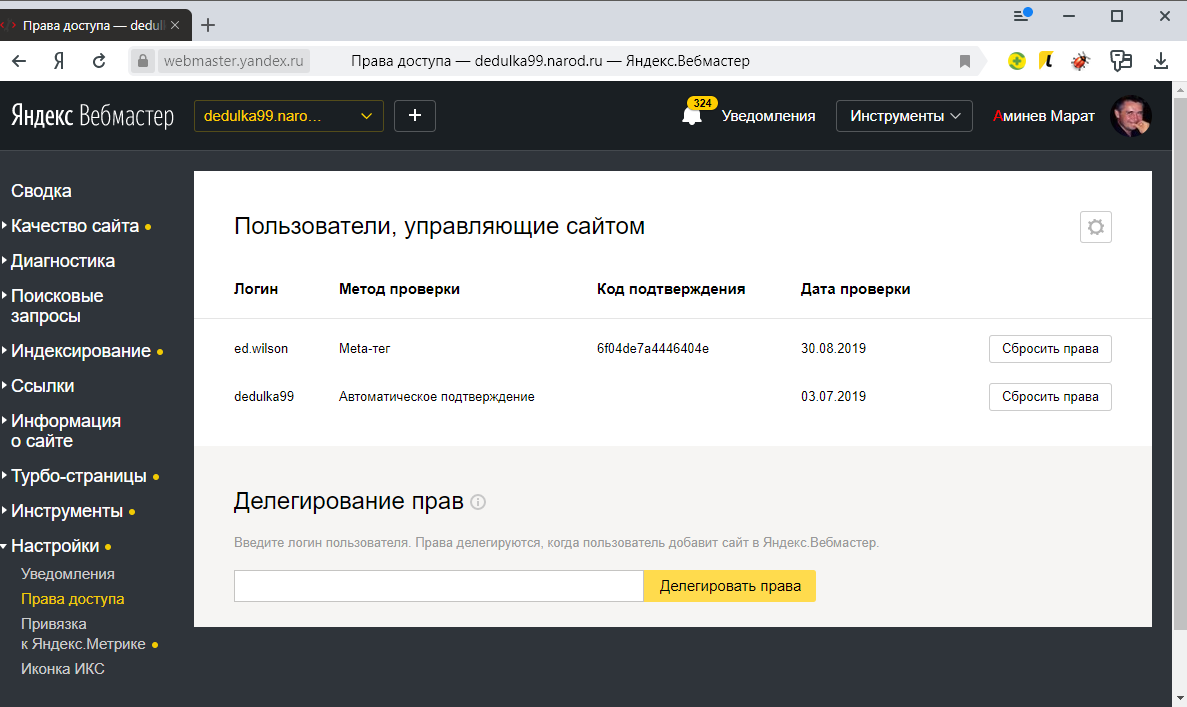 Вариант№2 – подтверждение прав на сайт в  Яндекс  Вебмастер через   DNS запись.