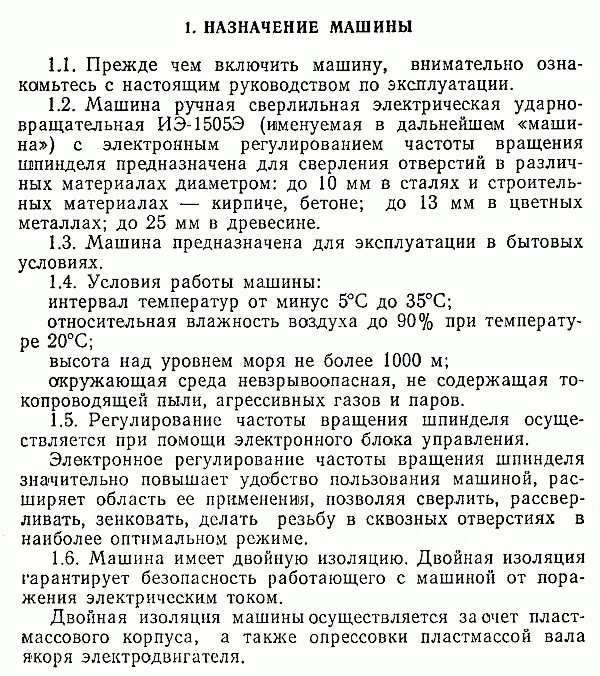 Дрель иэ 1505э. Дрель иэ 1505э.