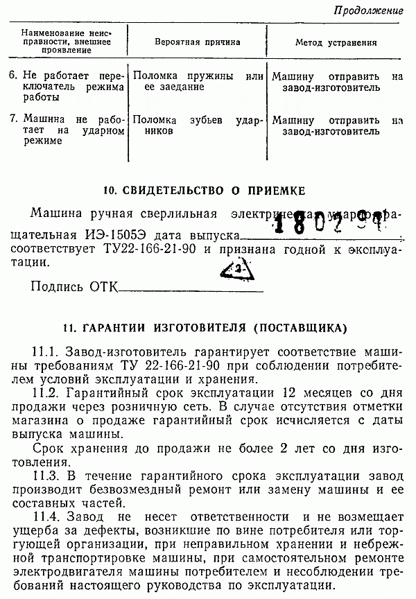 Дрель иэ 1505э. Дрель иэ 1505э.