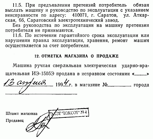 Дрель иэ 1505э. Дрель иэ 1505э.