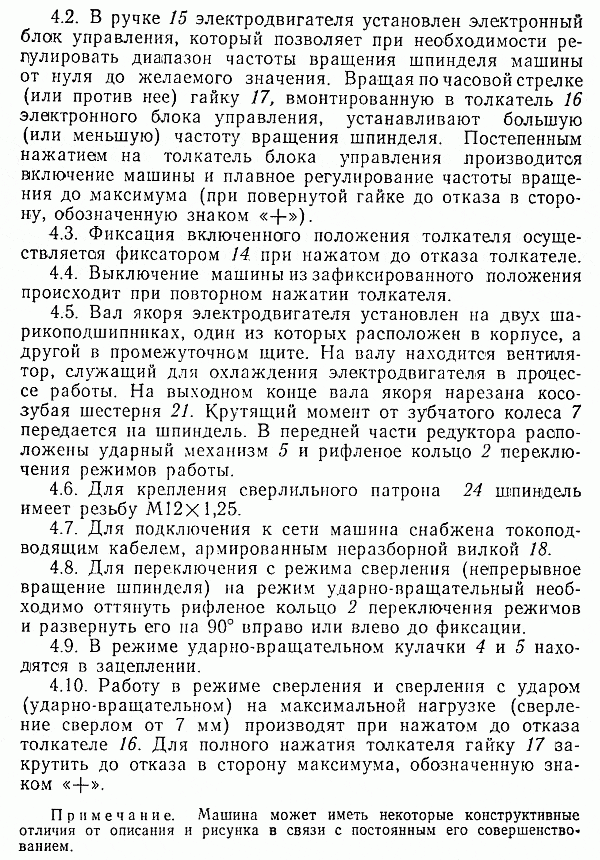 Дрель иэ 1505э. Дрель иэ 1505э.