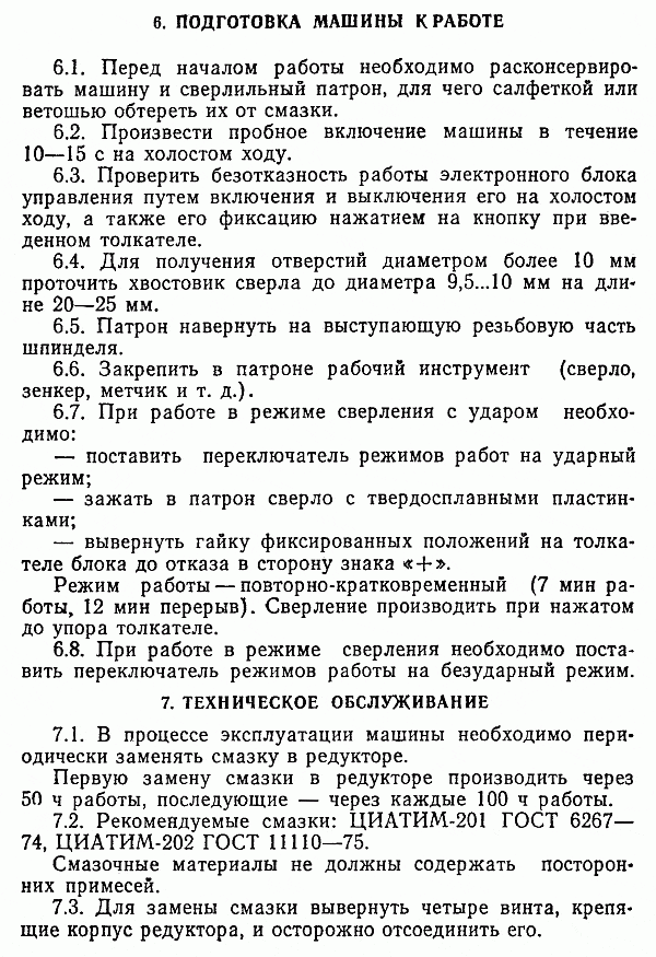 Дрель иэ 1505э. Дрель иэ 1505э.