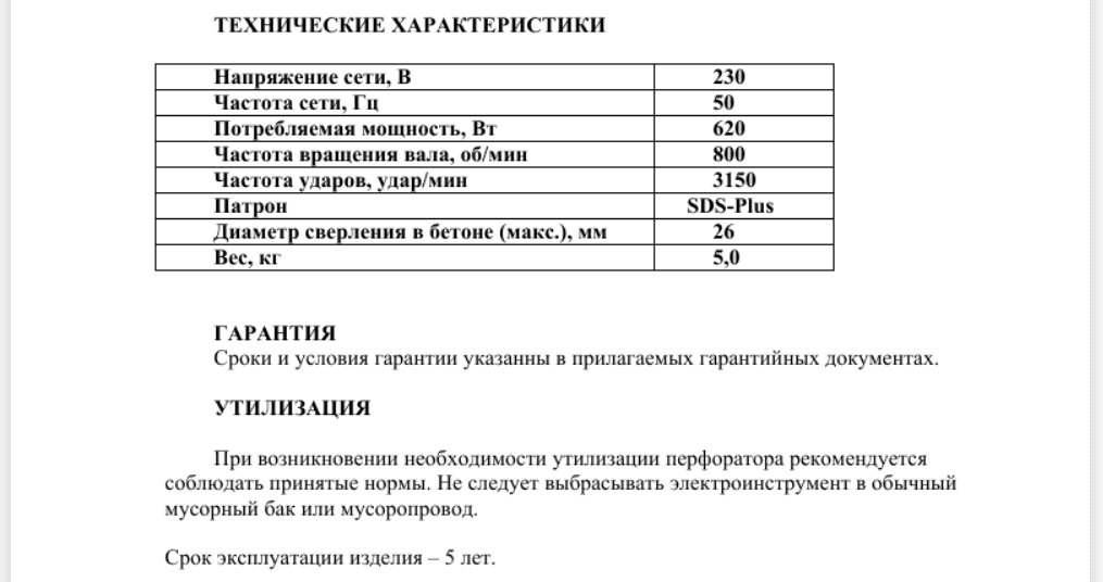 Перфоратор stern rh26b Описание, фото, характеристики, купить. Перфоратор stern rh26b Описание, фото, характеристики, купить.