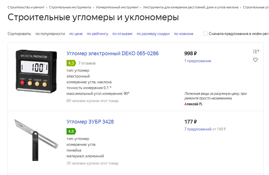 Купить электронный угломер Купить электронный угломер