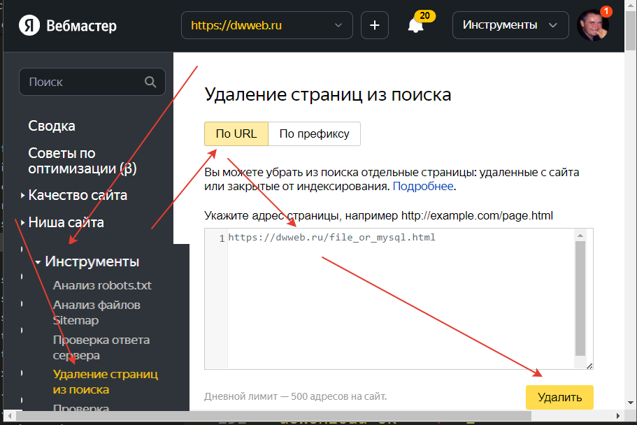Удаляем из Яндекс поиска страницу сайта
