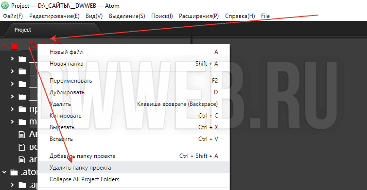 Как удалить папку из проекта в редакторе  Атом.