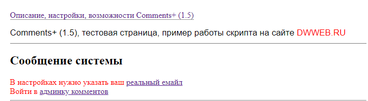 Настройки comments+ Настройки comments+