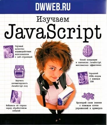 Как изучать язык программирования javascript правильно Как изучать язык программирования javascript правильно