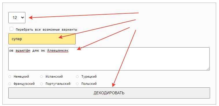 Приложение прямая расшифровка