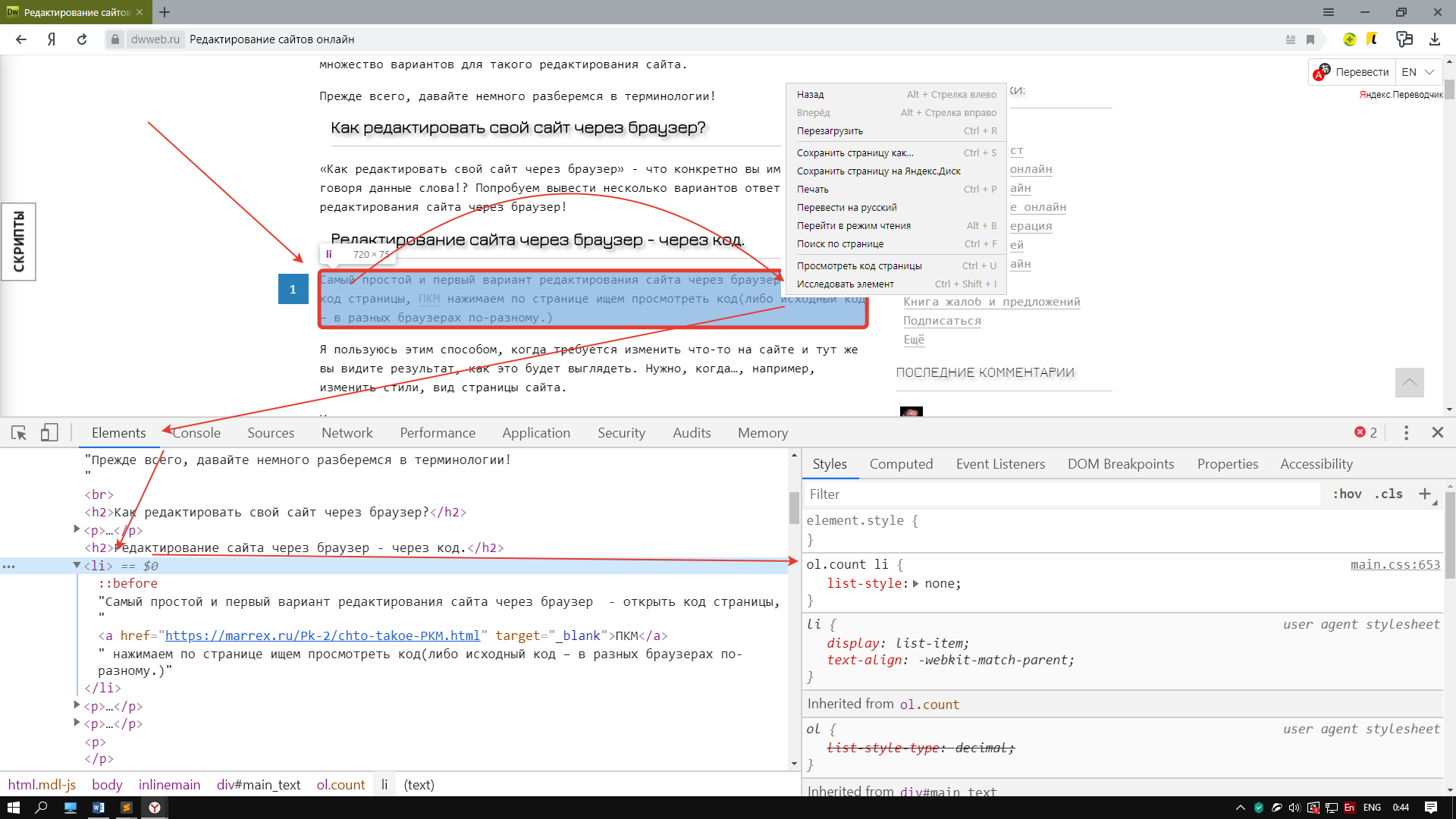 Редактирование сайта через браузер - через код.