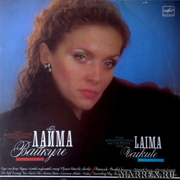 Пластинка Лайма Вайкуле. Пластинка Лайма Вайкуле.