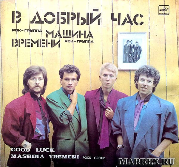 Пластинка Машина Времени. Пластинка Машина Времени.