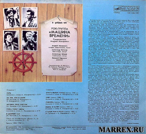 Пластинка Машина Времени. Рок-группа Машина Времени.