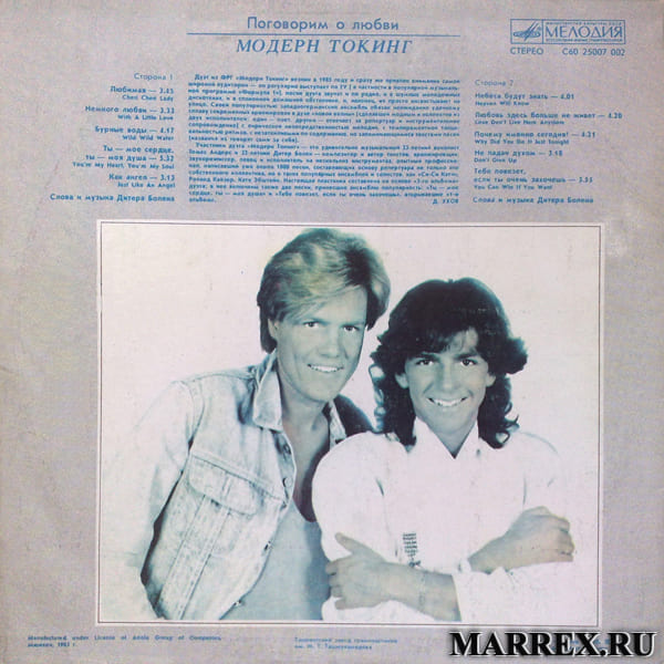 Пластинка группы Modern Talking 1985 - ‘Поговорим о любви‘.