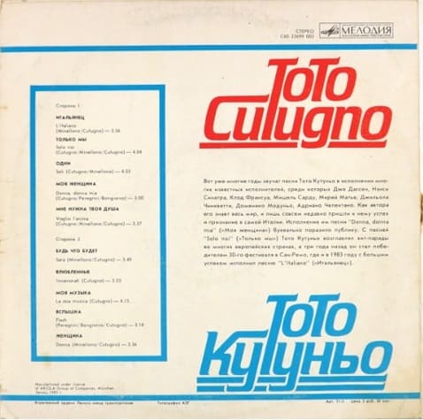 Задняя обложка пластинки Toto Cutugno. Задняя обложка пластинки Toto Cutugno.