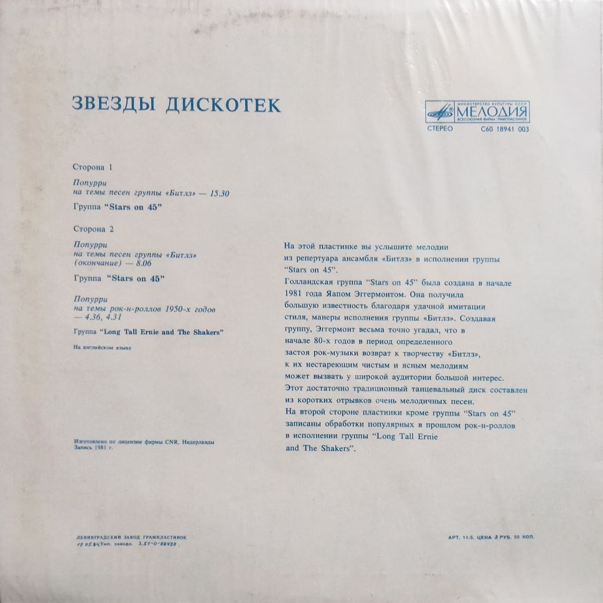 Обратная сторона пластинки ‘Stars on 45‘.