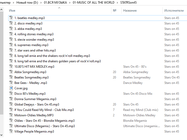 Что сегодня о ‘Stars on 45‘?