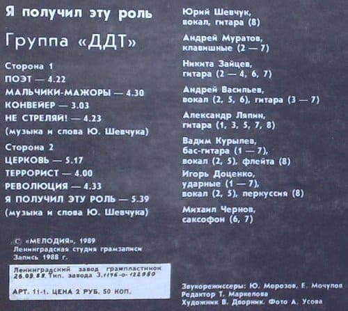 Пластинка группы ДДТ.