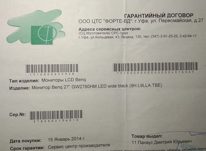 Дата покупки монитора BENQ gl 2760.