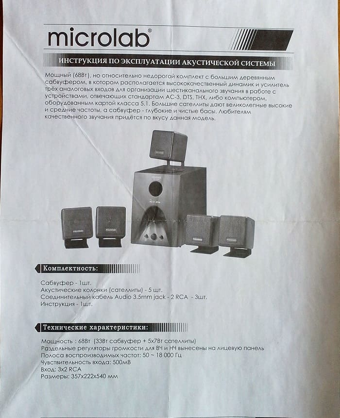 Паспорт от звуковой системы 5+1 Microlab M-1000 Паспорт от звуковой системы 5+1 Microlab M-1000