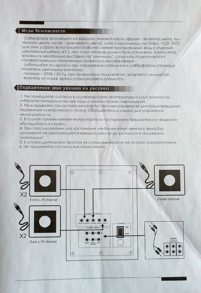Вторая страница, паспорта от звуковой системы 5+1 Microlab M-1000. Вторая страница, паспорта от звуковой системы 5+1 Microlab M-1000.