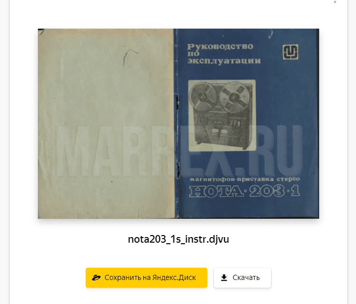 Скачать инструкцию магнитофона Нота-203. Скачать инструкцию магнитофона Нота-203.