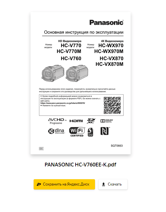 Скачать инструкцию PANASONIC HC-V760EE-K Скачать инструкцию PANASONIC HC-V760EE-K