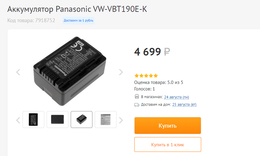 Дополнительная батарея к камере Panasonic HC-V760 Дополнительная батарея к камере Panasonic HC-V760