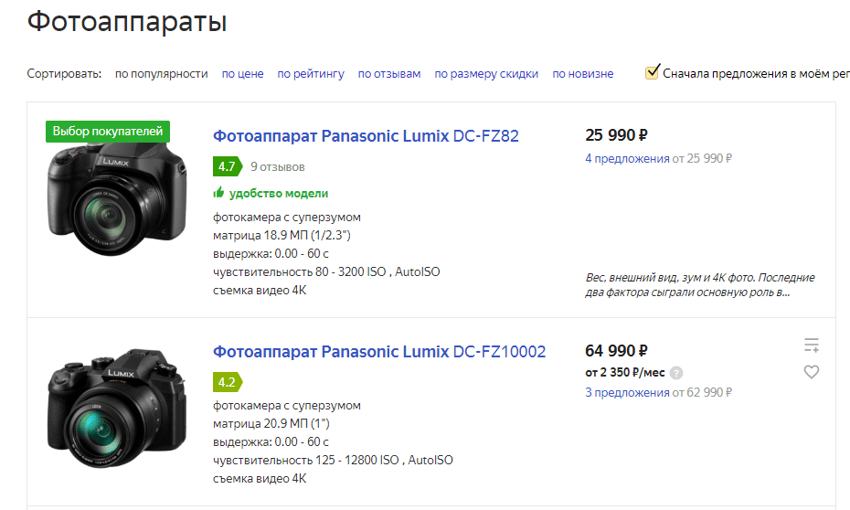 Купить фотоаппарат Lumix DMC-FZ28 Купить фотоаппарат Lumix DMC-FZ28