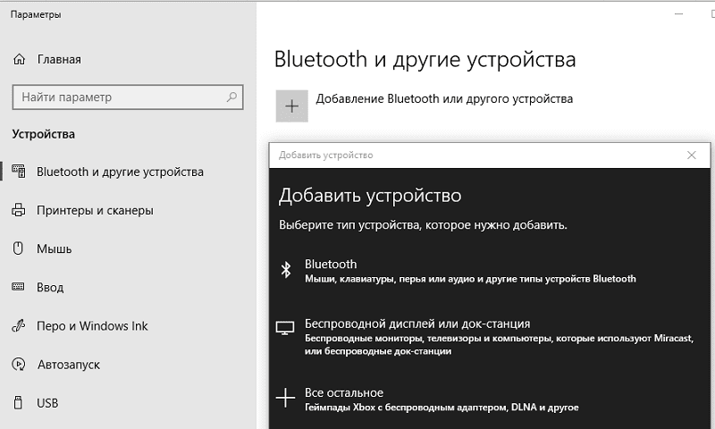 Передача звука по bluetooth в windows 10. Передача звука по bluetooth в windows 10.