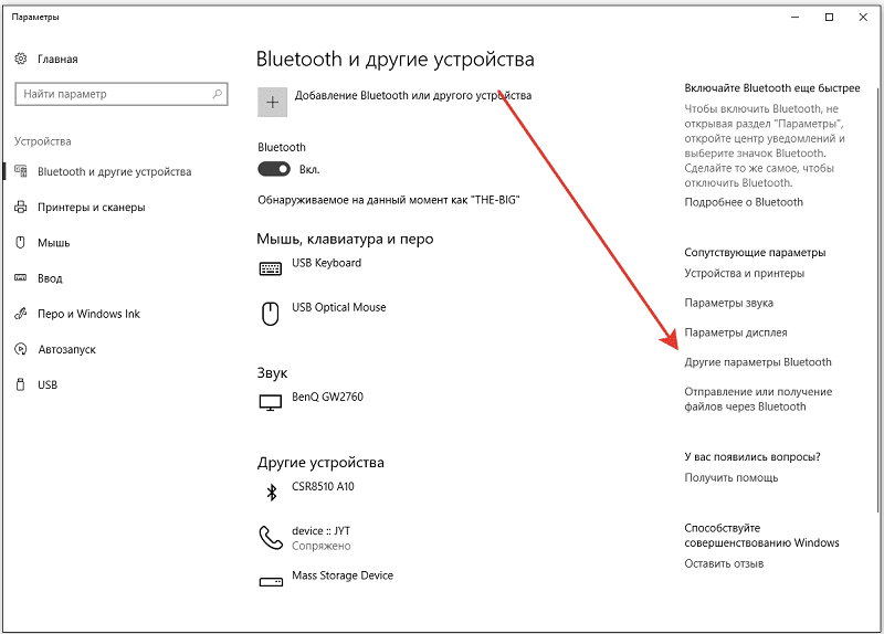 Где значок Bluetooth в Windows 10 Где значок Bluetooth в Windows 10