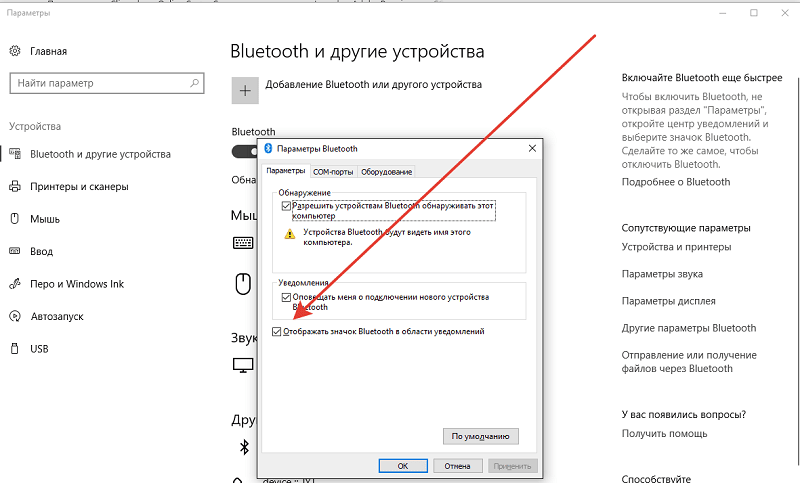 Включаем Bluetooth значок для всех ОС Windows Включаем Bluetooth значок для всех ОС Windows