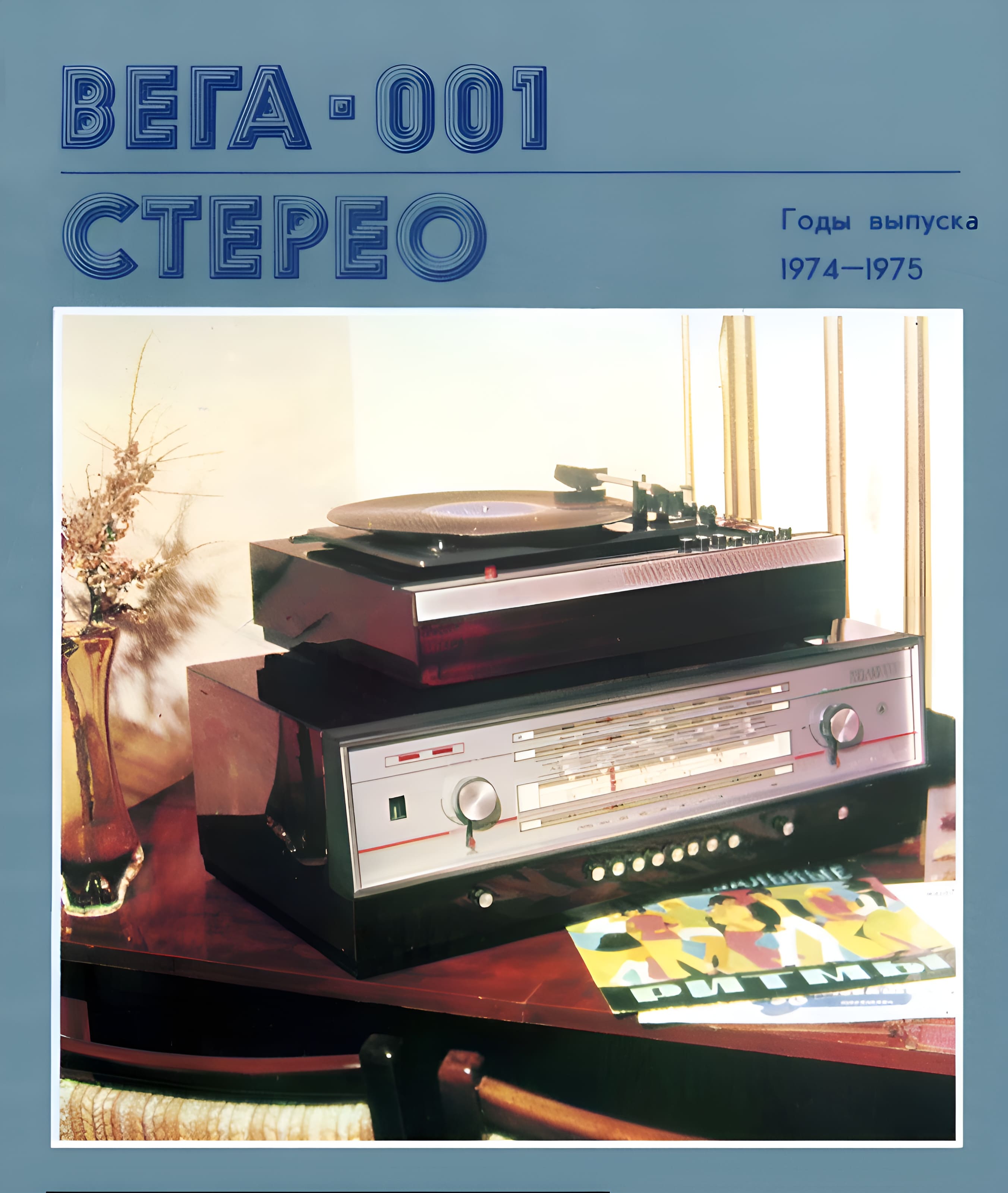 Фото №3 : Вега 001 Фото №3 : Вега 001