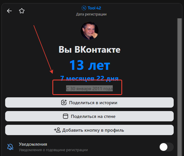 Фото : Вы нашли <strong>дату регистрации Вконтакте</strong> Фото : Вы нашли <strong>дату регистрации Вконтакте</strong>