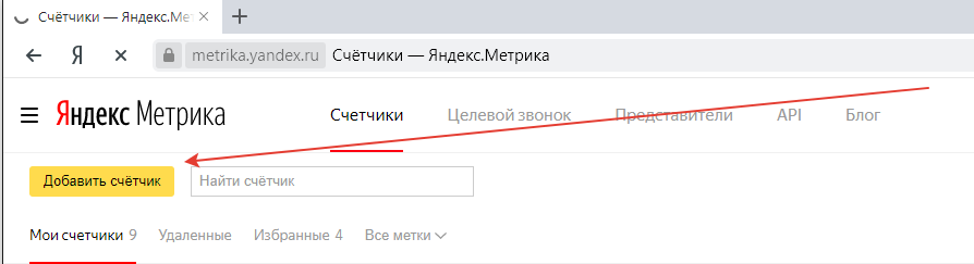 Пошагово сделать Яндекс счетчик