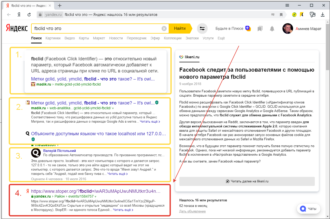 Обман Яндекс поиск