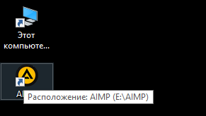 Где находится aimp? Где находится aimp?