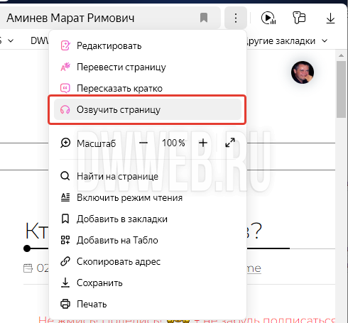 Браузер Яндекс + Алиса ‘читаем вслух онлайн‘. Браузер Яндекс + Алиса ‘читаем вслух онлайн‘.